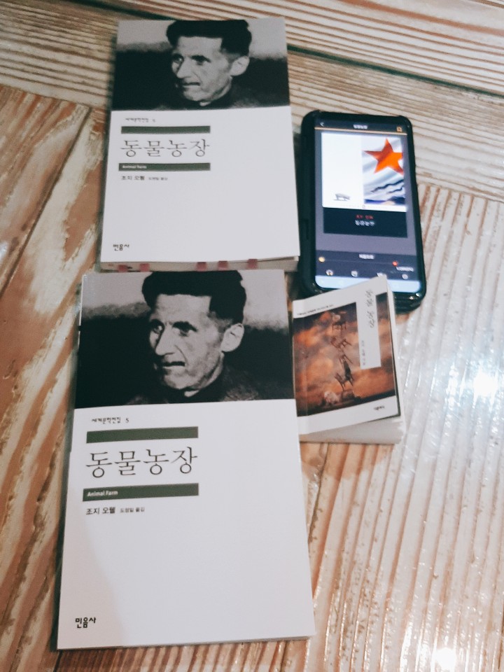  2020/02/15 <동물농장>_조지 오웰