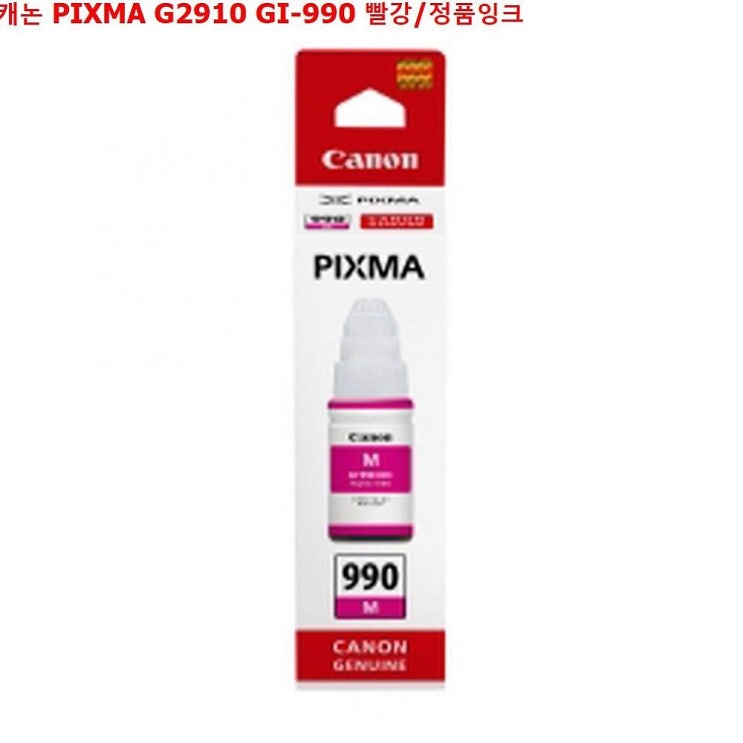 ️[대박할인 리뷰][캐논2910]  도매365 캐논 PIXMA G2910 GI990 빨강 정품잉크 1 해당상품