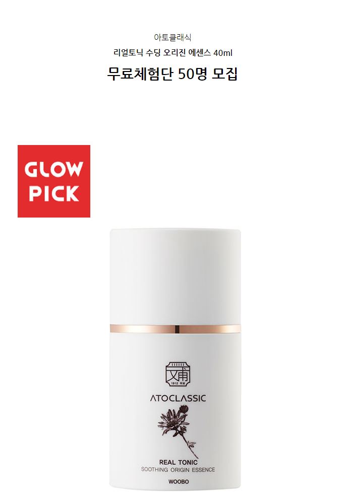 아토클래식 리얼토닉 수딩 오리진 에센스 40ml 무료체험단 50명 모집 아토클래식 리얼토닉 수딩 오리진 에센스 40ml 무료체험단 50명 모집