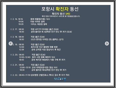  포항 코로나 확진자 동선 2월 23일 #7, #8, #9