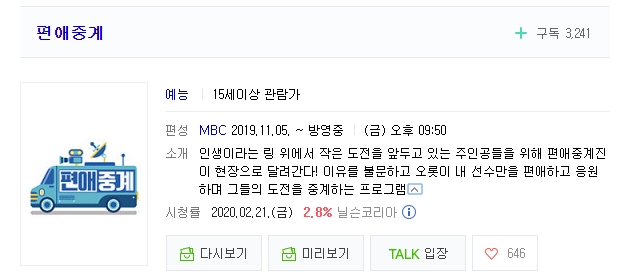 신개념 MBC 예능 프로 - 편애중계 김여름 인스타