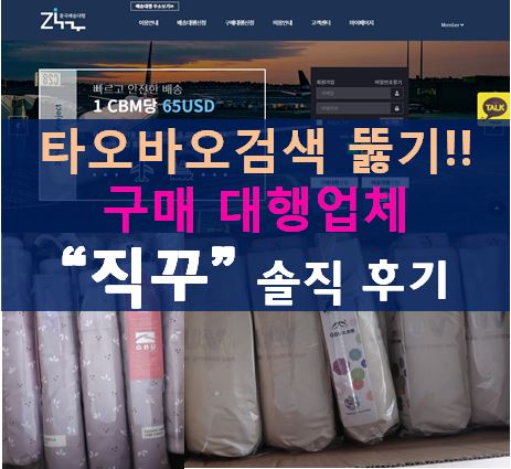  직꾸 구매대행업체 해외구매 솔직 후기