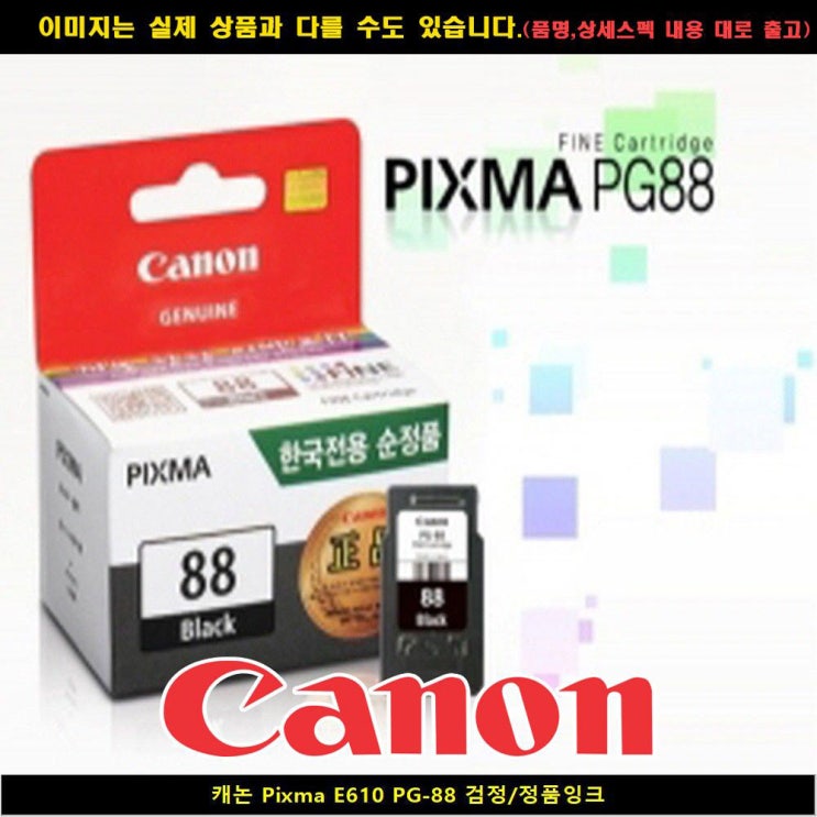 ️쿠팡에서 꼭 사야 하는 제품 1위는?  [ 캐논e610] TOP5  A4587 캐논 PIXMA E610 PG88블랙정품INK 캐논정품잉크캐논재생캐논재생잉크캐논토너캐논드럼캐논무한잉크캐논프린터잉크캐논