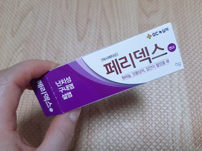 유아 구내염/설염/혓바늘에 페리덱스 연고 효과좋아요!! : 네이버 블로그