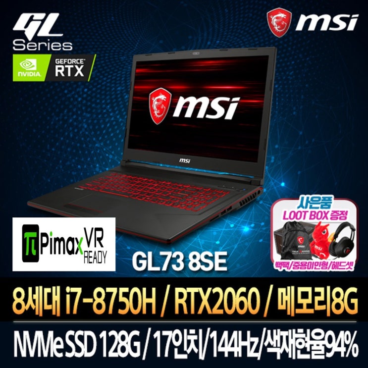 [msi게이밍노트북 후기] MSI GL73 8SE GL211 i78750HRTX20608G17인치 MSI 게이밍노트북탁월한쿨링 8GBDDR4 SSD1  간략 리뷰&후기