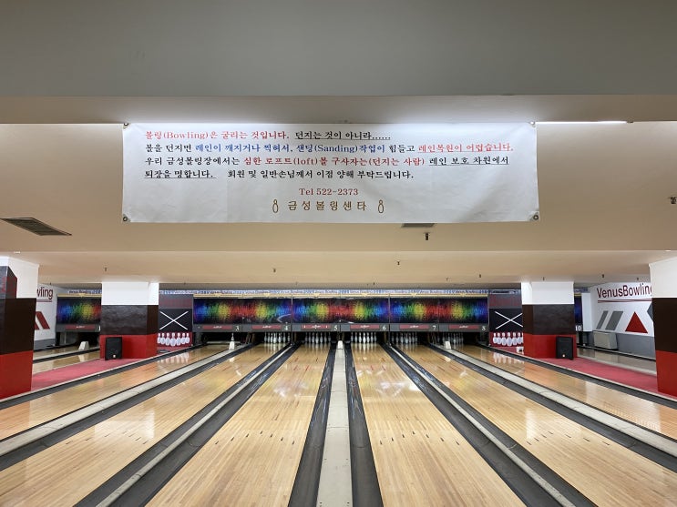  서울 강남 서초  교대역 금성 볼링장