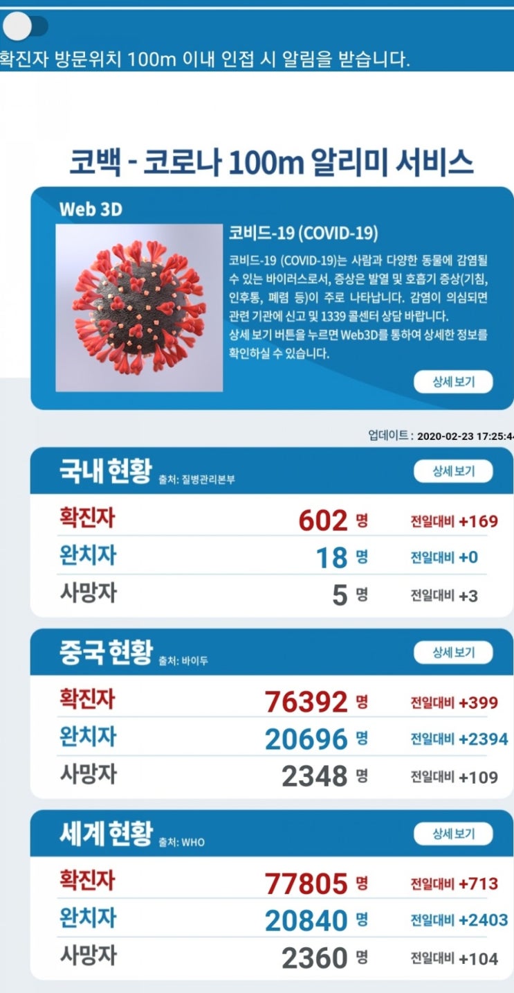  코로나 알리미 앱 100미터 알림 어플 서비스 코백