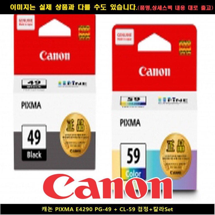  ️살면서 꼭 사야 하는  [ 캐논e4290] 1위는?  CGU616002블랙컬러SET PG49CL59 PIXMA E4290 캐논 1 단일색상