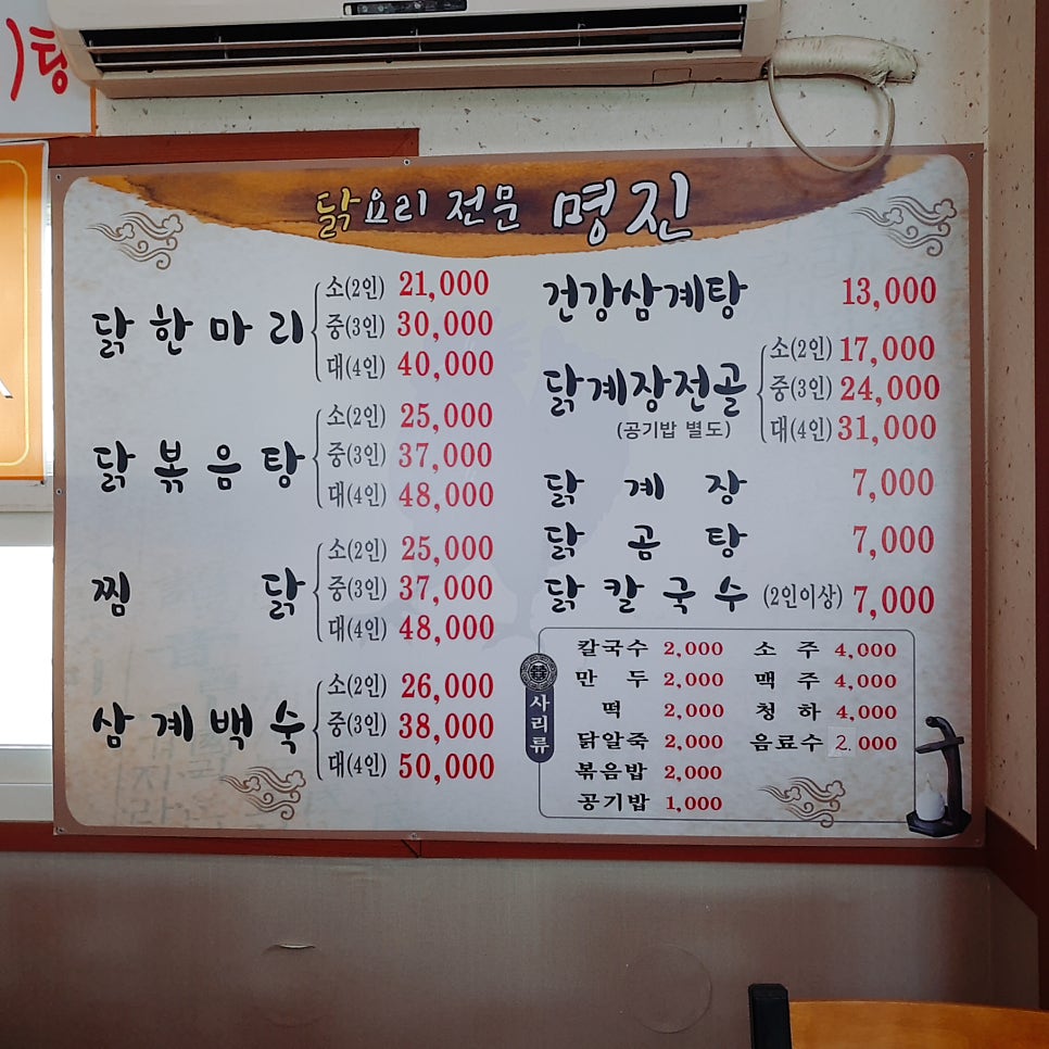 명진닭한마리 본점 사진 4
