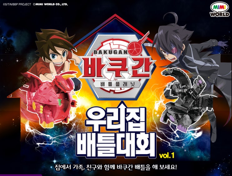  바쿠간 배틀 플래닛 우리집 배틀대회 1탄!