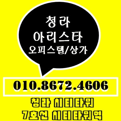 청라 상가분양정보 시티타워역 초역세권 아리스타 오피스텔/상가 청라 상가분양정보 시티타워역 초역세권 아리스타 오피스텔/상가