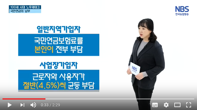 국민연금 보험료, 절반을 나라에서 지원받는다? / NH투자증권