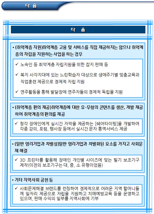 사회적기업 혼합형 및 기타형 심사기준 및 증빙서류