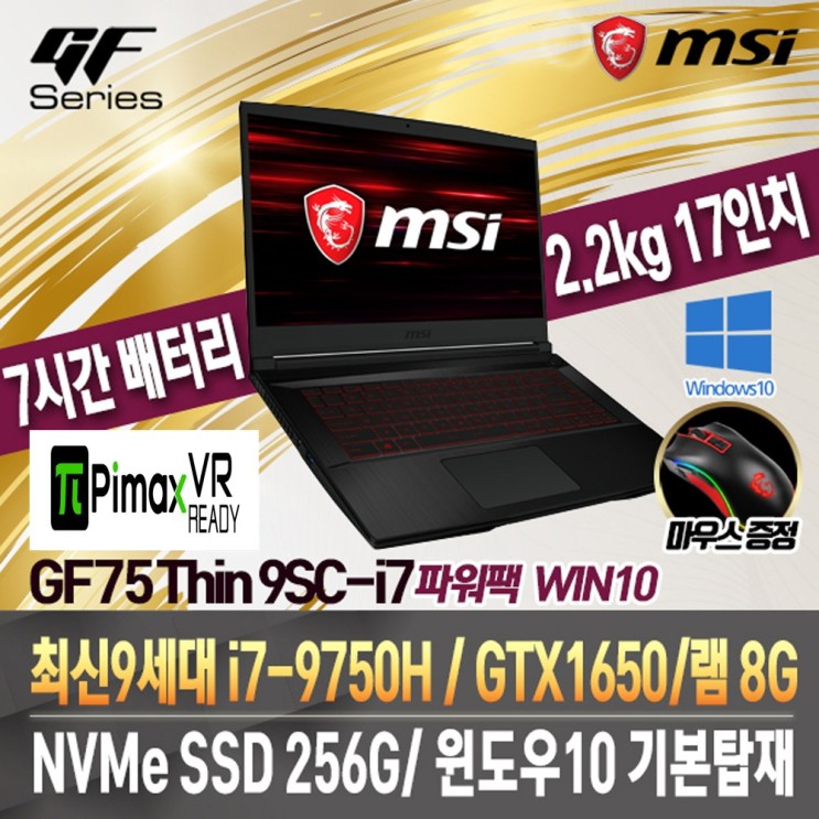 msi게이밍노트북 추천, MSI GF75 Thin 9SCi7 파워팩 WIN10 222 i79750HGTX1650WIN10탑재17인치게이밍노트북 8GBDD  싸게 파는 곳도 추천합니다!
