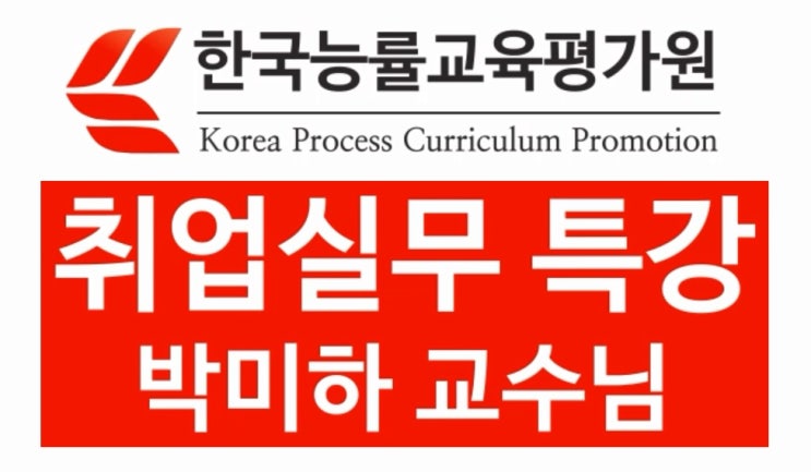  한국능률교육평가원에서 오프라인 실무특강이 진행되었습니다~!