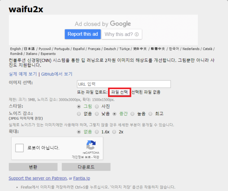  저화질 이미지를 고화질로 변환하는 사이트