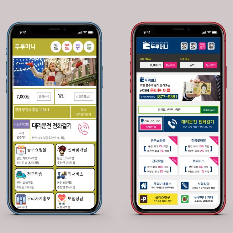  앱 디자인 제작 사례 어플 디자인, 리뉴얼 디자인전문 업체