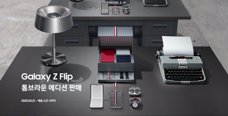  승자는 따로 있다, 모두가 상처뿐이었던 갤럭시 Z 플립 톰브라운 에디션 구매