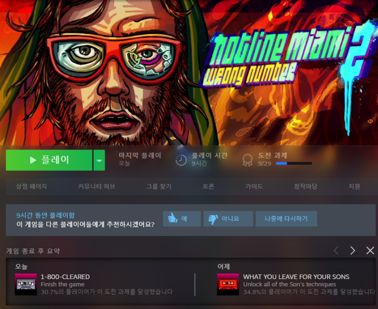 핫라인 마이애미 2 드디어 클리어 핫라인 마이애미 2 드디어 클리어
