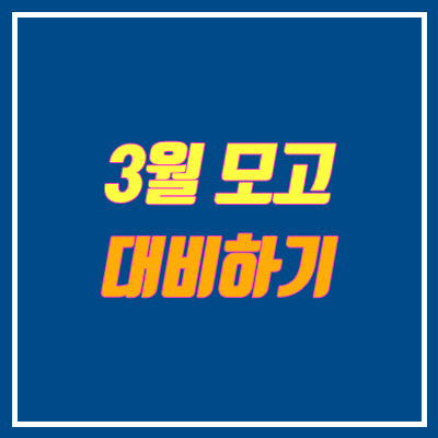 2020 3월 모의고사 연기 결정 (3.19로 연기, 무료 모의고사 자료)