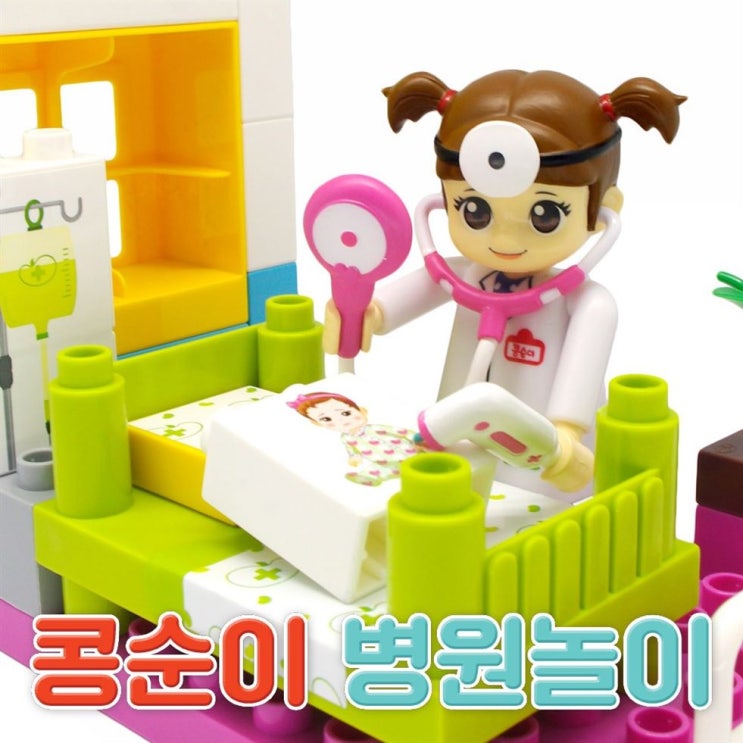  인기상품  콩순이 병원 블럭놀이 - 29,000 원  