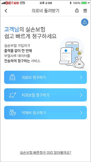 신한은행 "모바일 '쏠'에서 쉽고 빠르게 '실손보험금' 청구하세요"