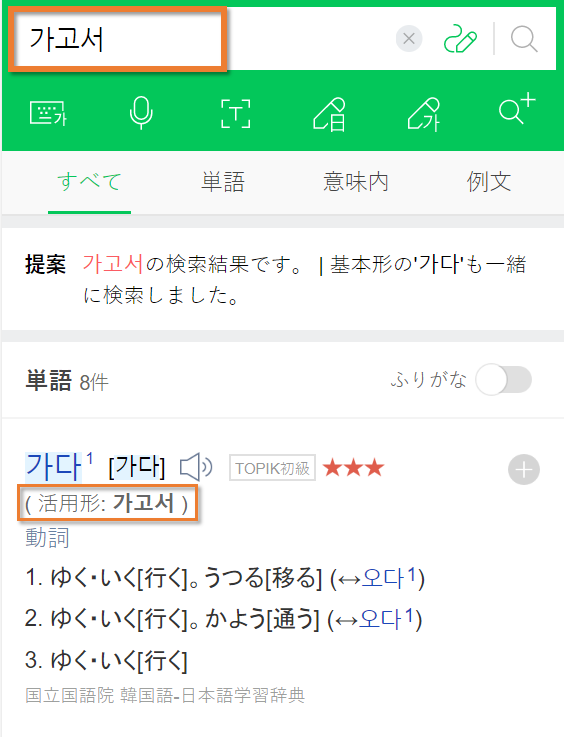 韓日辞書ご利用アドバイス 原形が分からなくても 活用形で検索可能 네이버 블로그