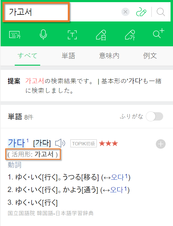 韓日辞書ご利用アドバイス 原形が分からなくても 活用形で検索可能 네이버 블로그 韓日辞書ご利用アドバイス 原形が分からなくても 活用形で検索可能 네이버 블로그