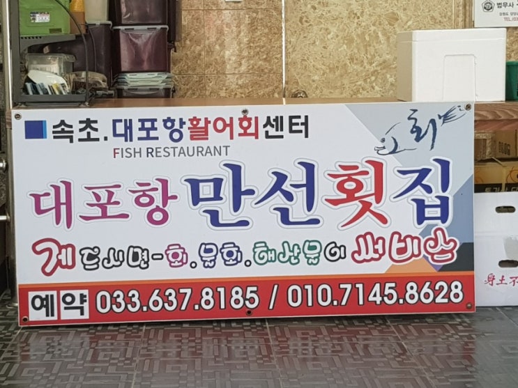  대포 만선횟집