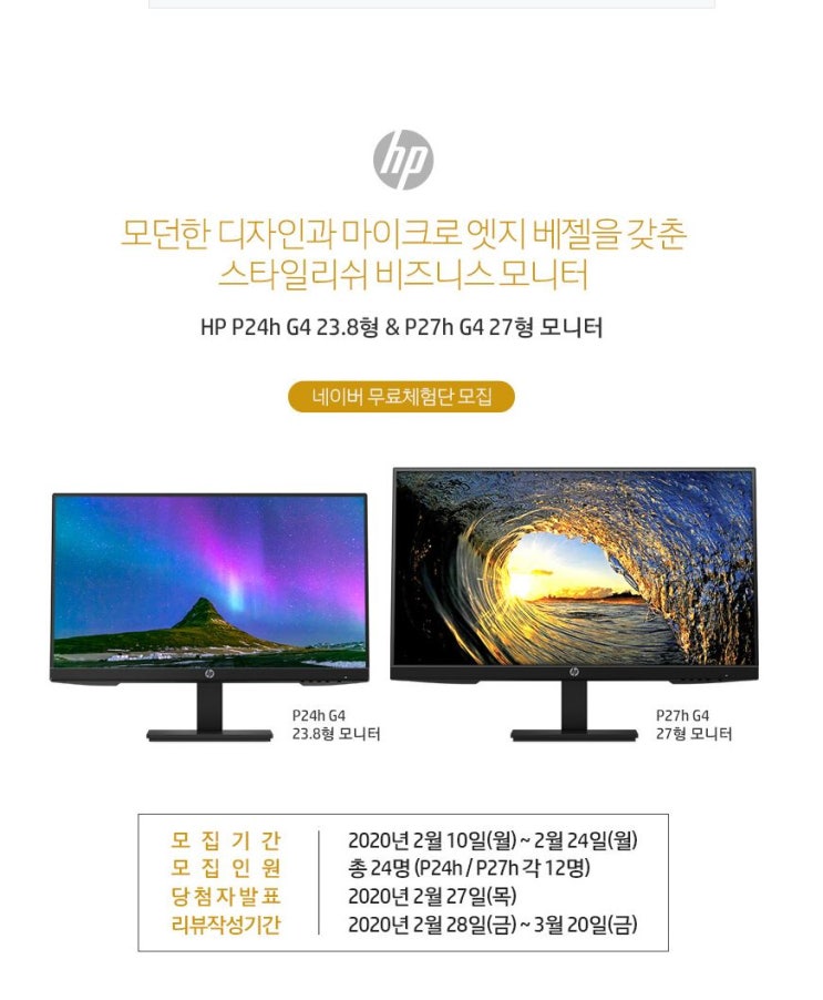 [HP] HP P24h G4 23.8형 & P27h G4 27형 모니터