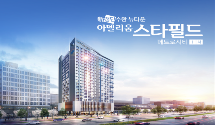  첨단 더 수완 아델리움 사전1순위 청약중 서두르세요~!