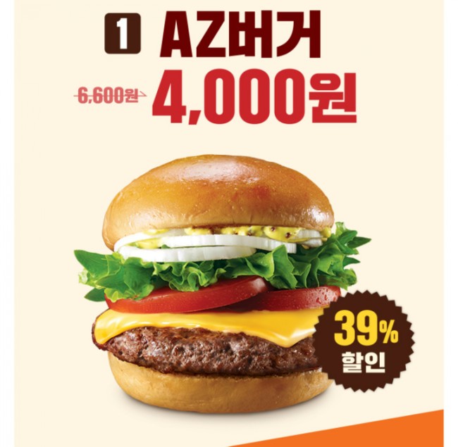  롯데리아 행사! AZ버거 4천원, 치즈스틱 1+1 행사(2/24월~2/28금)