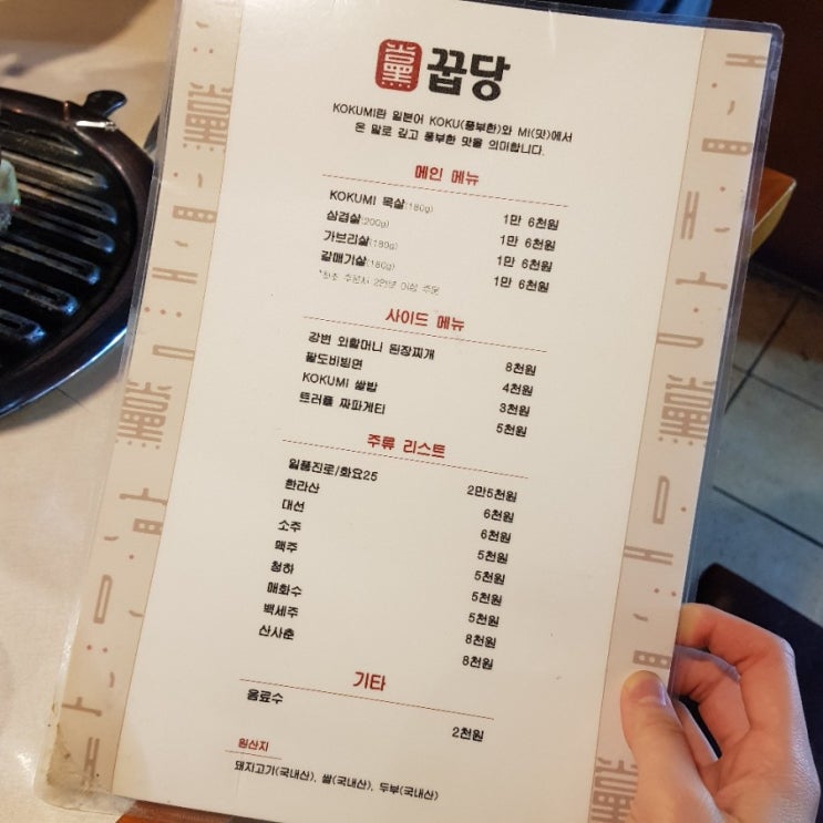  [신사] 꿉당, 목살 맛집