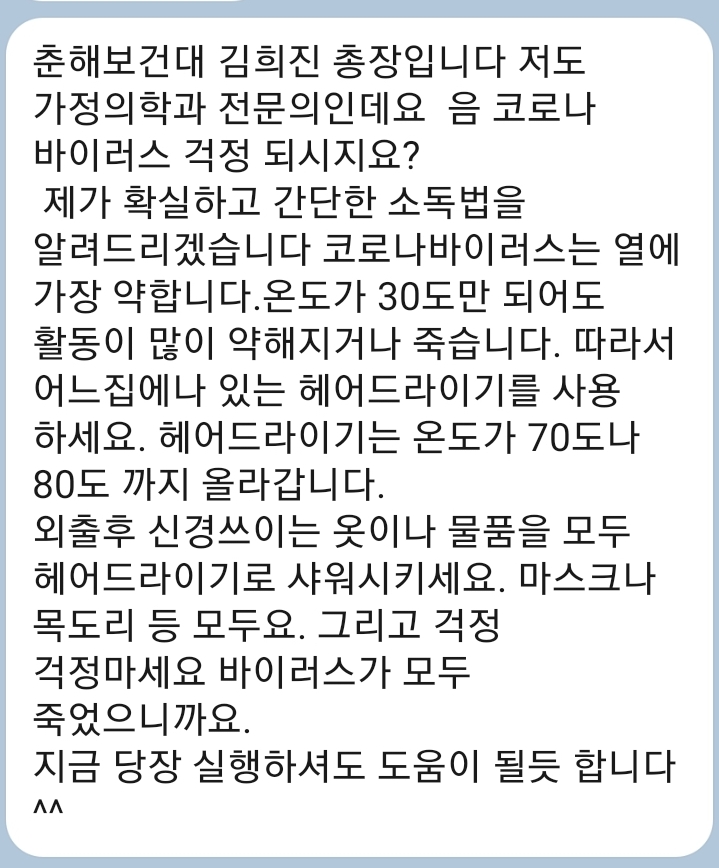 외출후 코로나 바이러스 제거 (가짜뉴스 분노클릭!!) 외출후 코로나 바이러스 제거 (가짜뉴스 분노클릭!!)