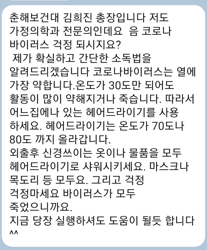 외출후 코로나 바이러스 제거 (가짜뉴스 분노클릭!!)