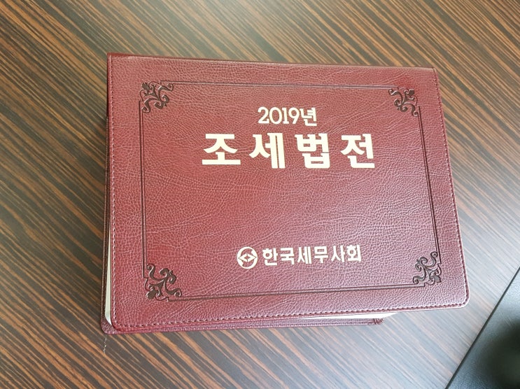  [남양주 구리 세무사] 2020년 납부지연가산세 시행