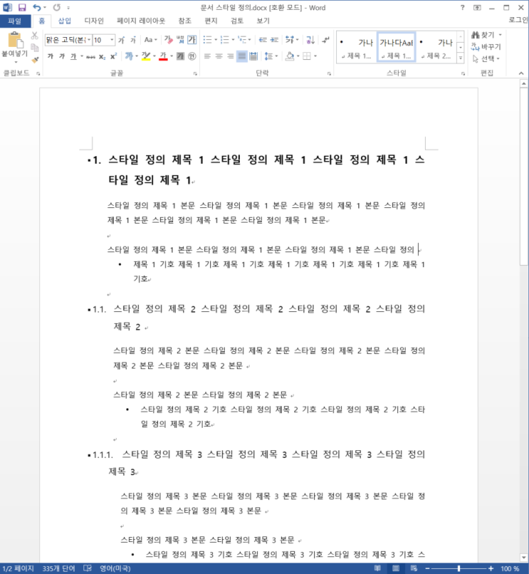  워드 스타일 정의 양식 공유