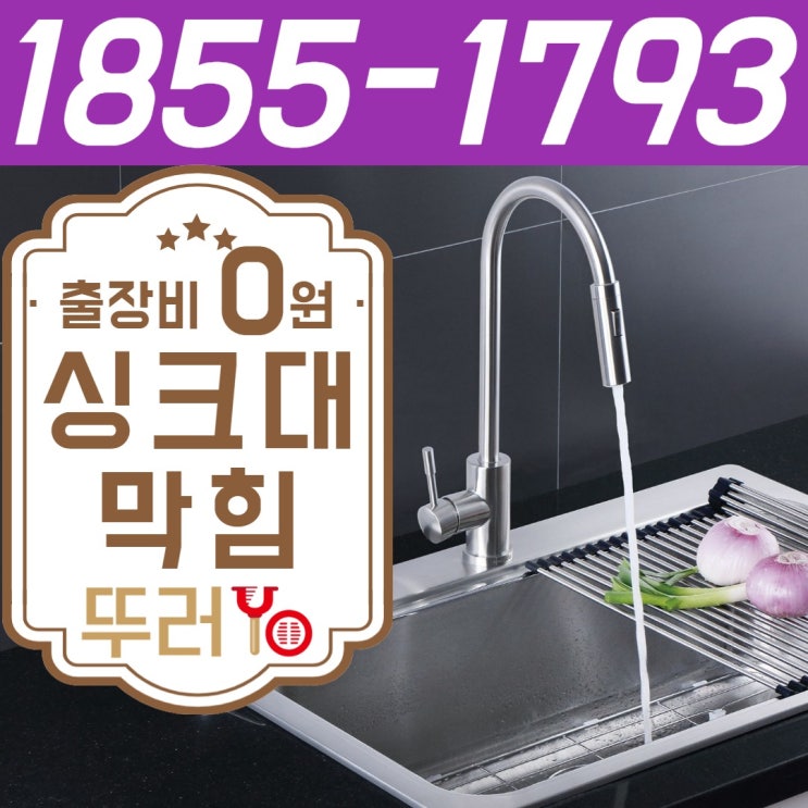  화곡동싱크대막힘은 음식물찌거기로 인해 악취와 함께 발생했어요~(마곡동 가양동)