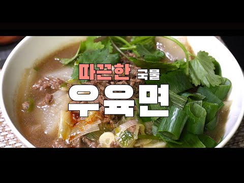  간단하게 대만 우육면 만들기 (뉴러유미엔, 牛肉麵, 비트 누들 스프, 대만 국수, 4K )