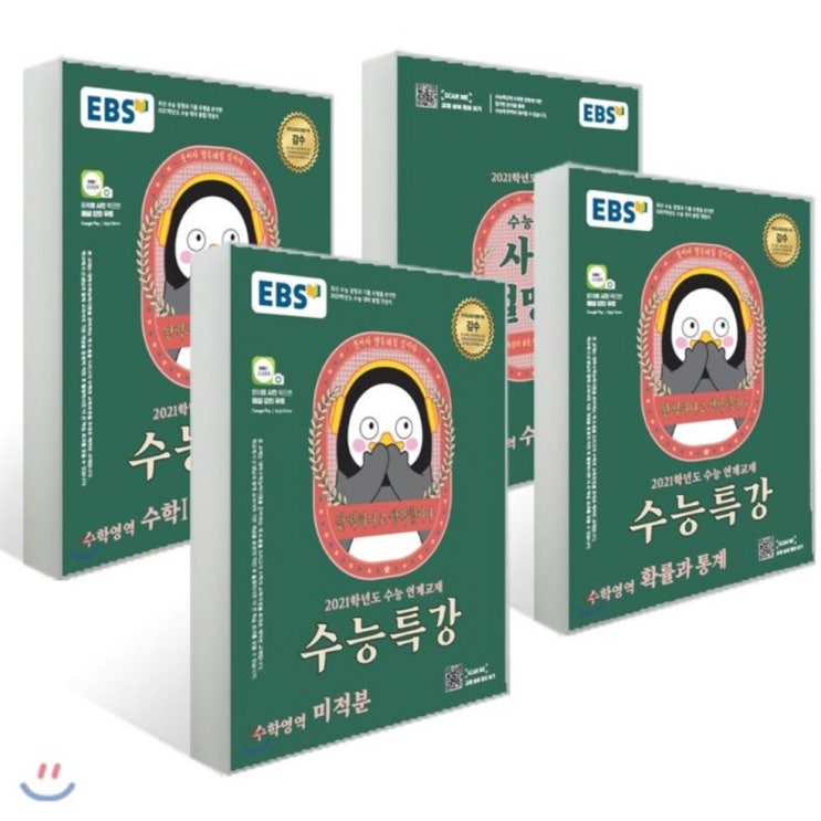  [할인] EBS 수능특강 수학 가형 + 사용설명서 세트 (2020년) : 2021학년도 수능 연계교재 - 21,780 원  