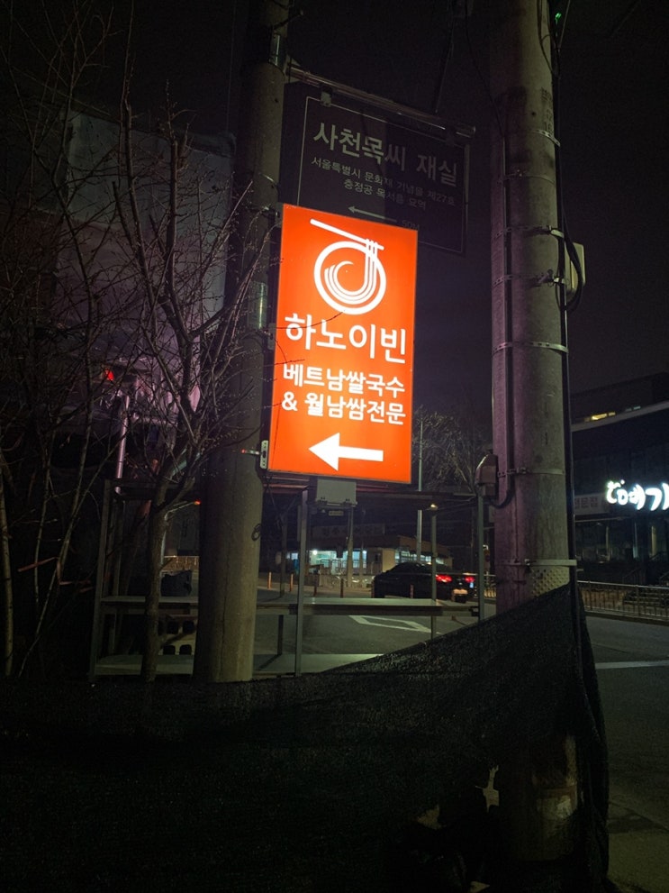  (방학동)베트남쌀국수-하노이빈