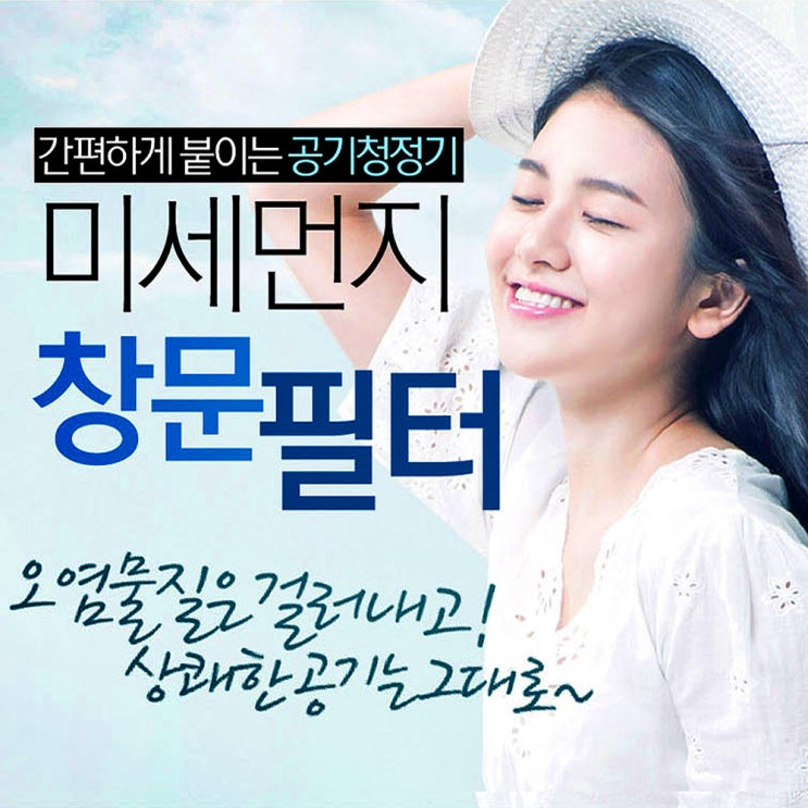  {가성비} 토탈하우스 방충망에 붙이는 미세먼지차단 창문필터 차단필터 {착한가격}