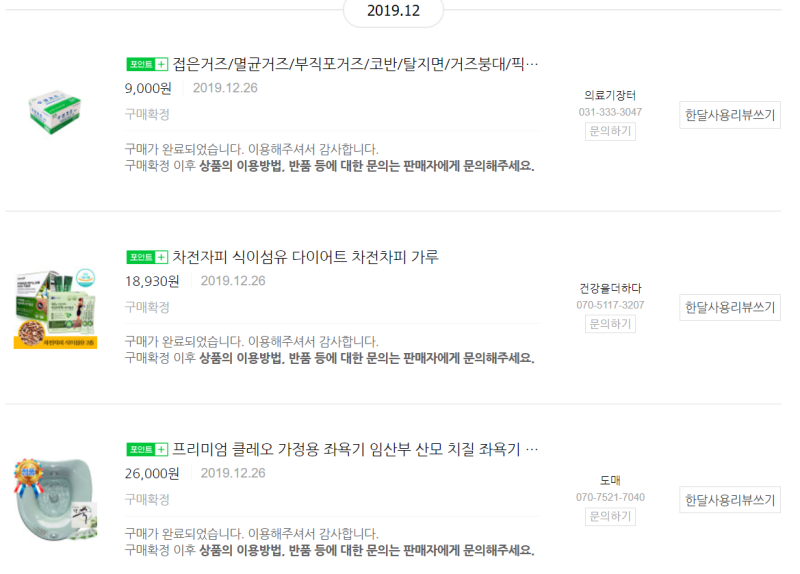 치질수술 후기 제 2탄! 보험청구 하는 법 얼마나 들어왔을까? 8