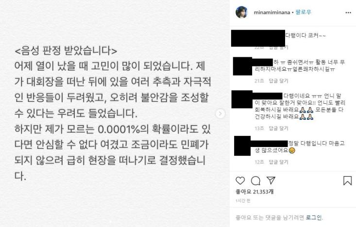  김민아 아나운서 코로나19 음성판정