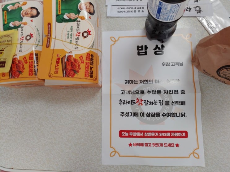  후라이드참잘하는집 쌍촌점 일명 하하치킨 먹어봤습니다