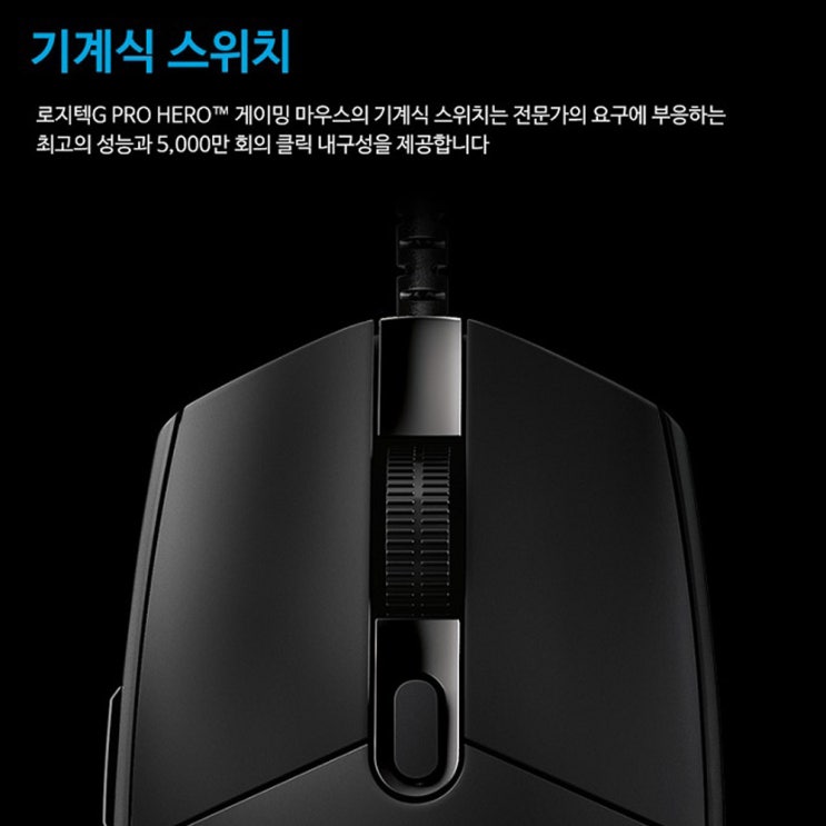  특가 꿀템 로지텍 G PRO HERO 정품 공식수입제품 2년 보증 유선 마우스 확인해보시죠!!