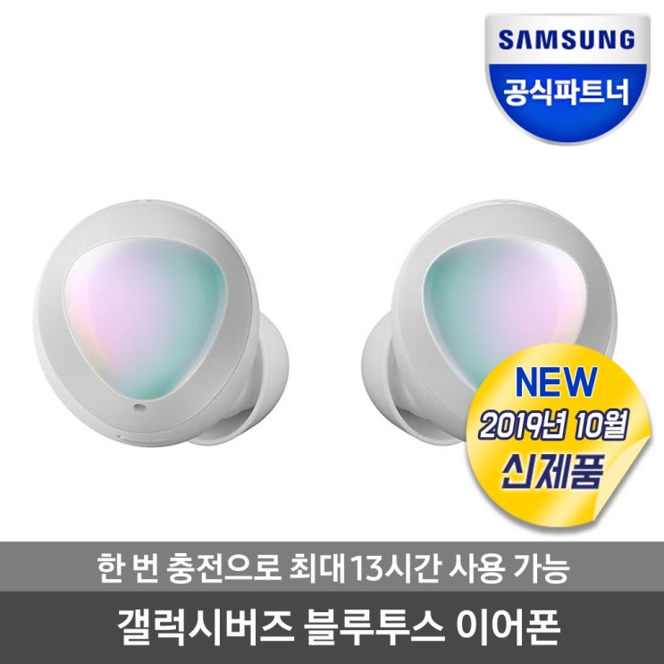  삼성전자 갤럭시버즈 블루투스이어폰 SMR170 실버