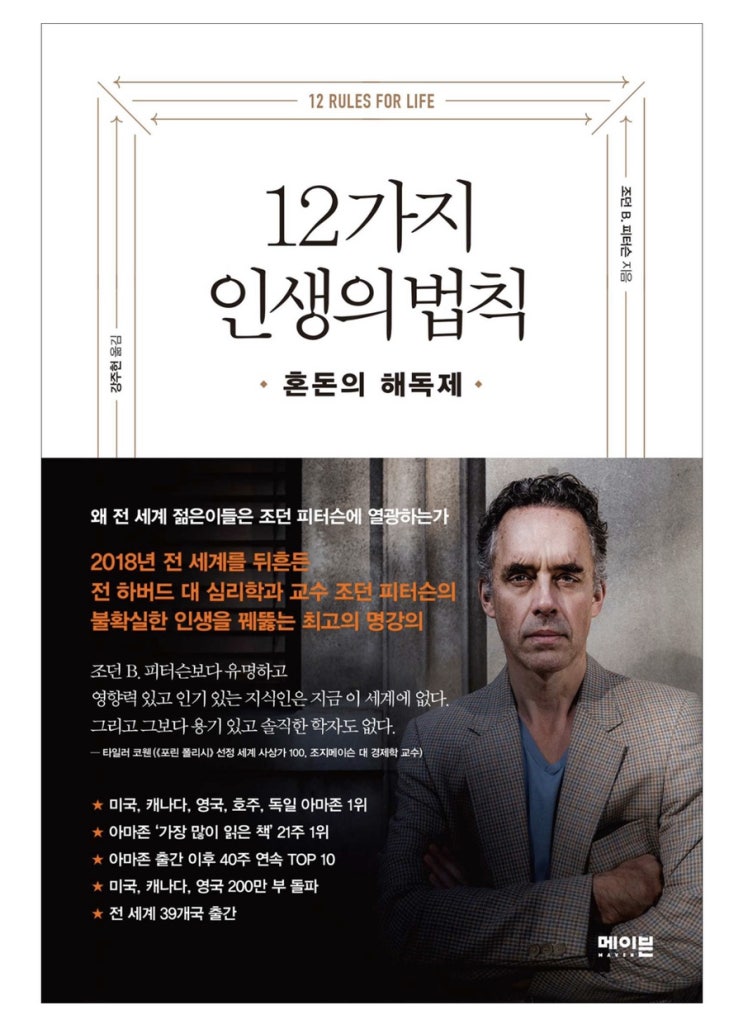  인생을 살아가는데 기준과 원칙이 필요하다면 (책, 12가지 인생의 법칙)