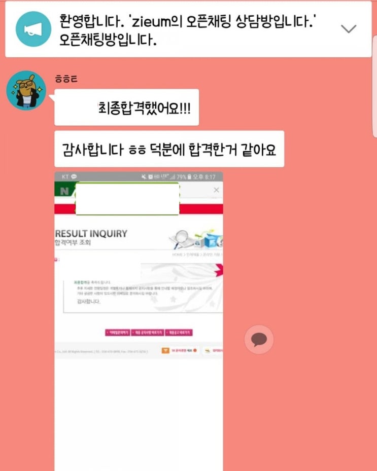  [합격소식_16] SK그룹 계열 반도체 기업에 생산직으로 입사지원하시며 자기소개서 의뢰주신 고객님의 합격소식입니다.