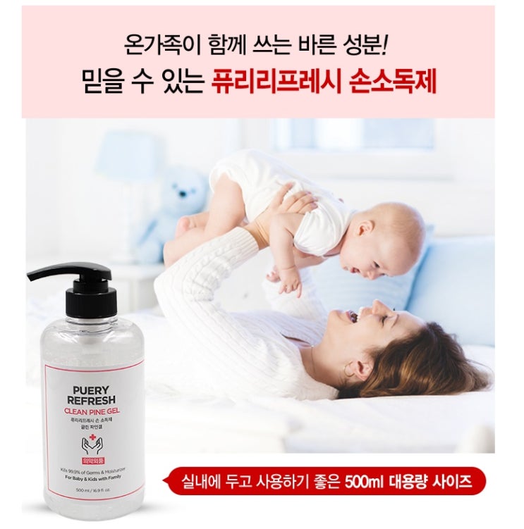 퓨리리프레쉬 손소독제 500ml 2개(펌프형 겔타입) 당일발송 손세정제